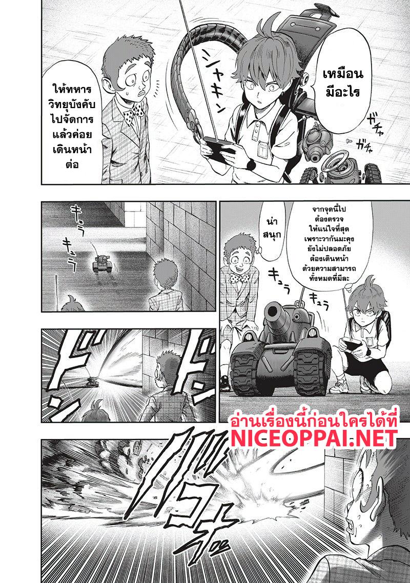 One Punch Man Chap 97 - Next Chap 98