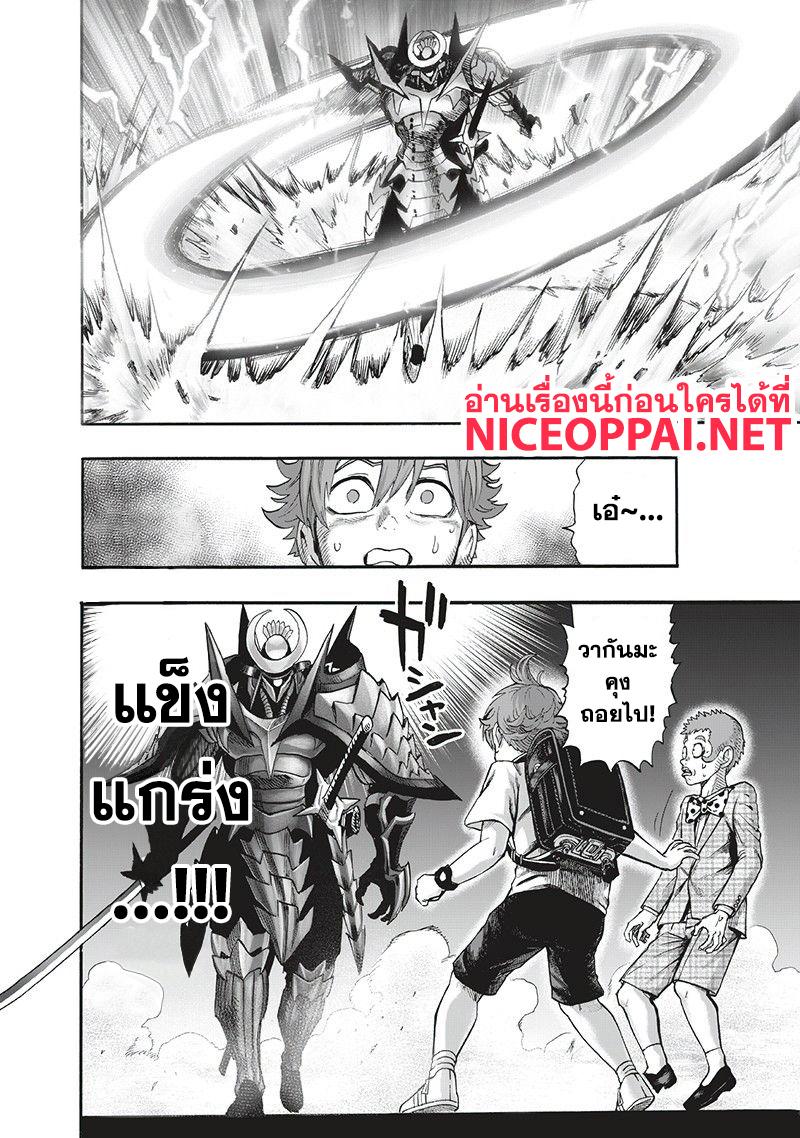 One Punch Man Chap 97 - Next Chap 98