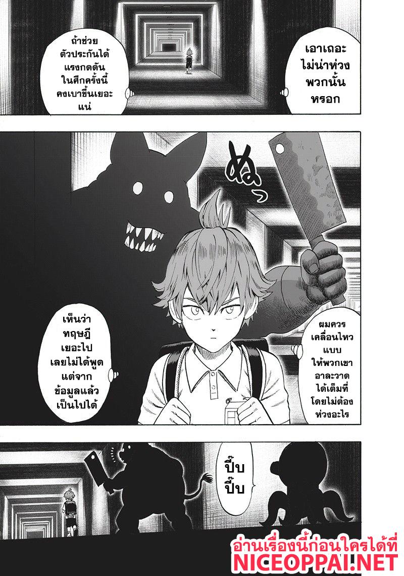 One Punch Man Chap 97 - Next Chap 98