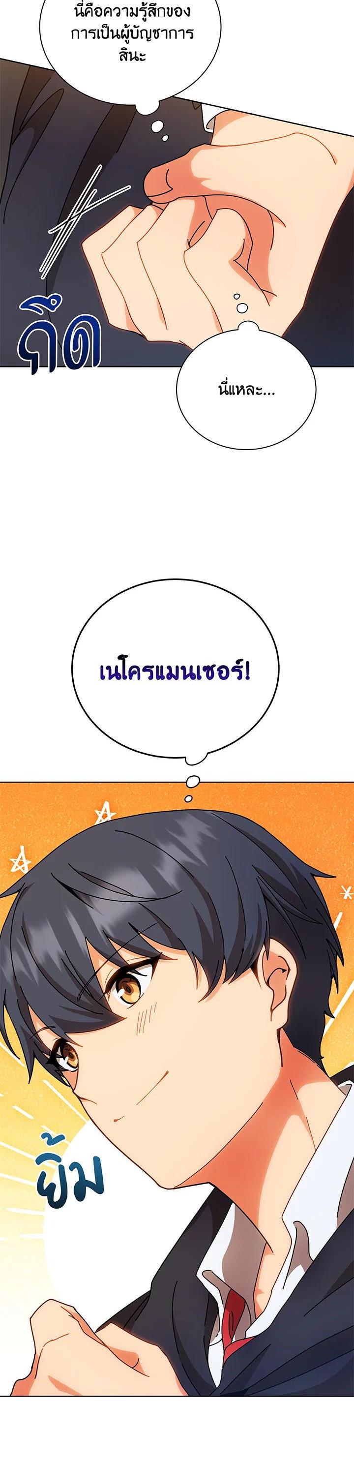 Necromancer Academy's Genius Summoner Chap 51 - Next Chap 52