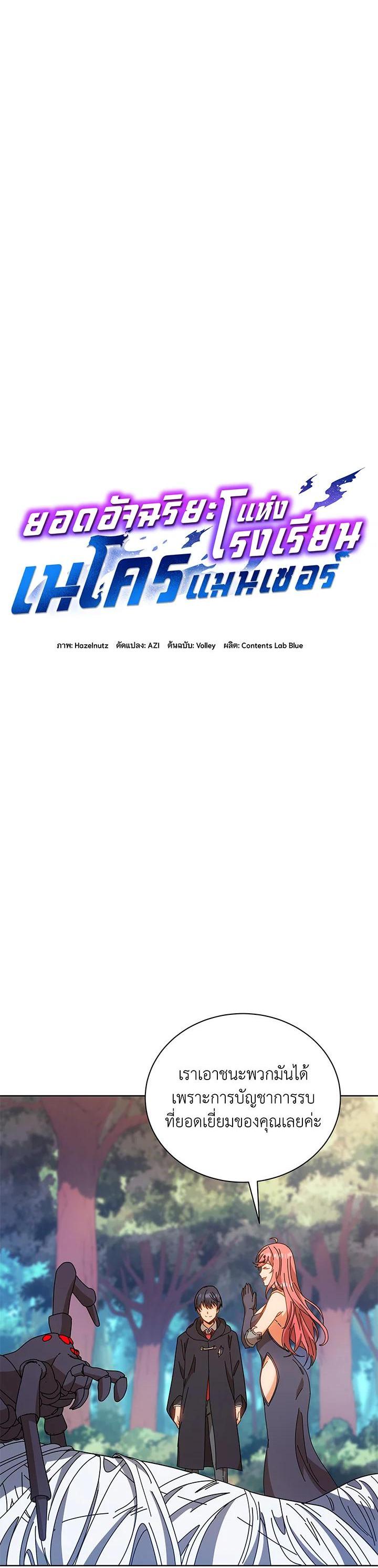 Necromancer Academy's Genius Summoner Chap 51 - Next Chap 52