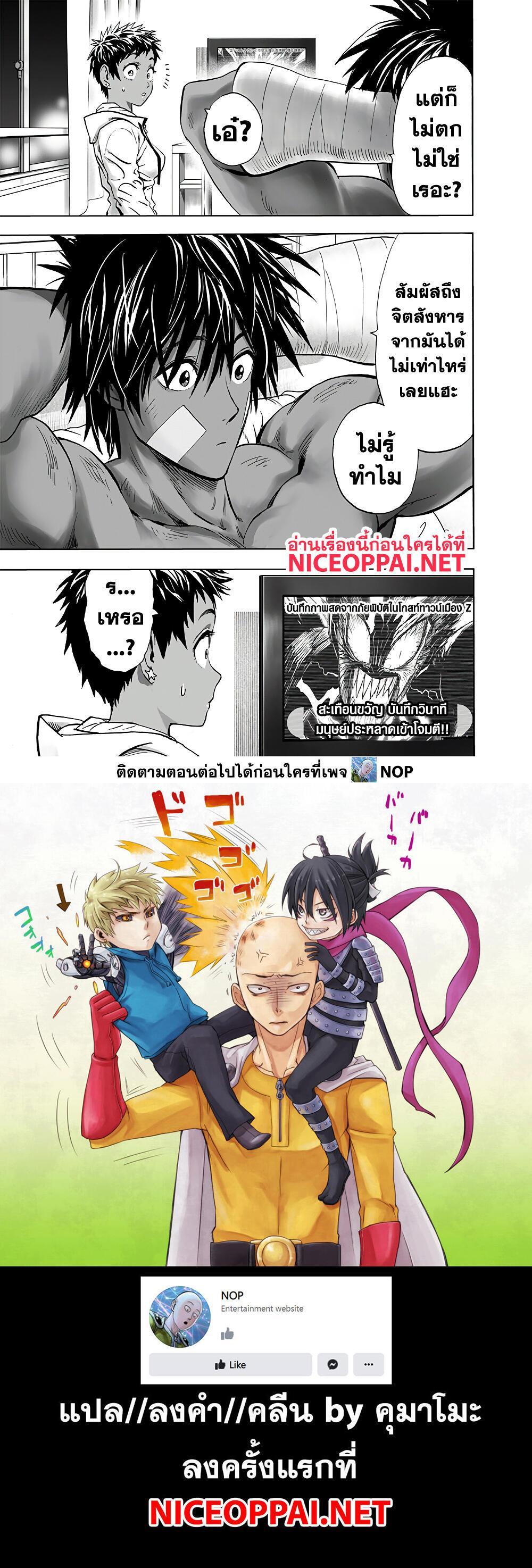 One Punch Man Chap 157 - Next Chap 158