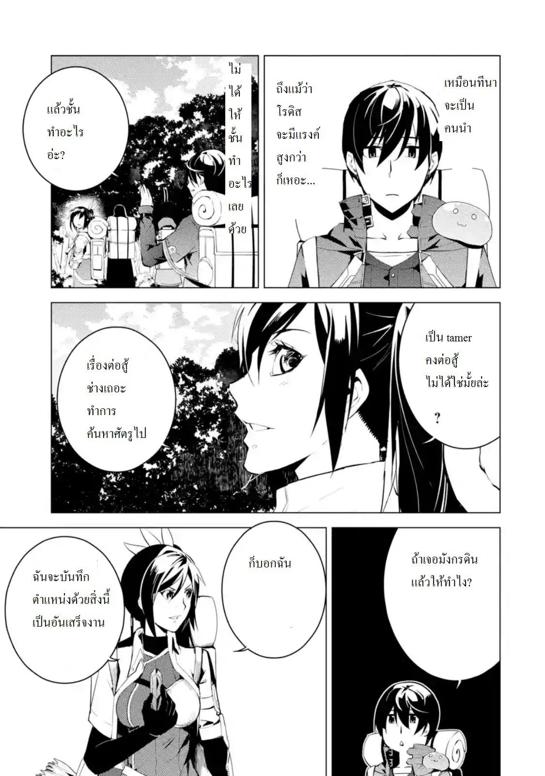 Tensei Kenja no Isekai Life Chap 7.3 - Next Chap 8.3
