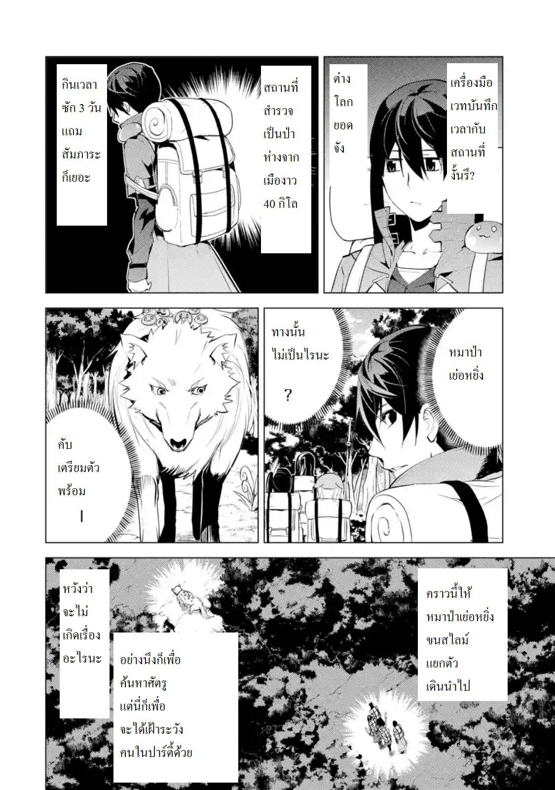 Tensei Kenja no Isekai Life Chap 7.3 - Next Chap 8.3