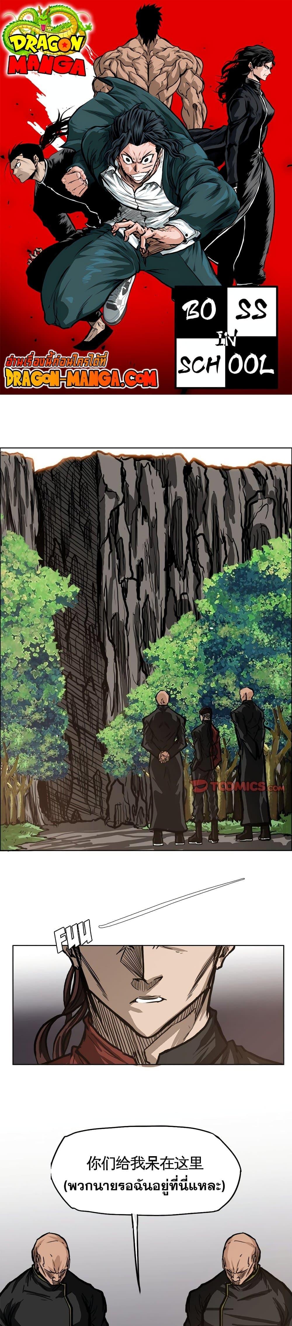 Boss in School Chap 82 - Next Chap 83