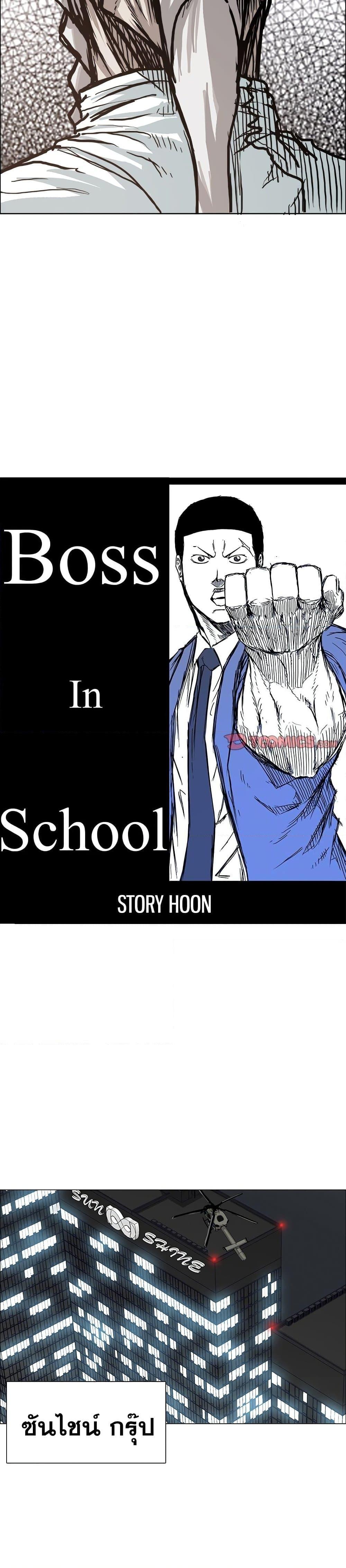 Boss in School Chap 82 - Next Chap 83