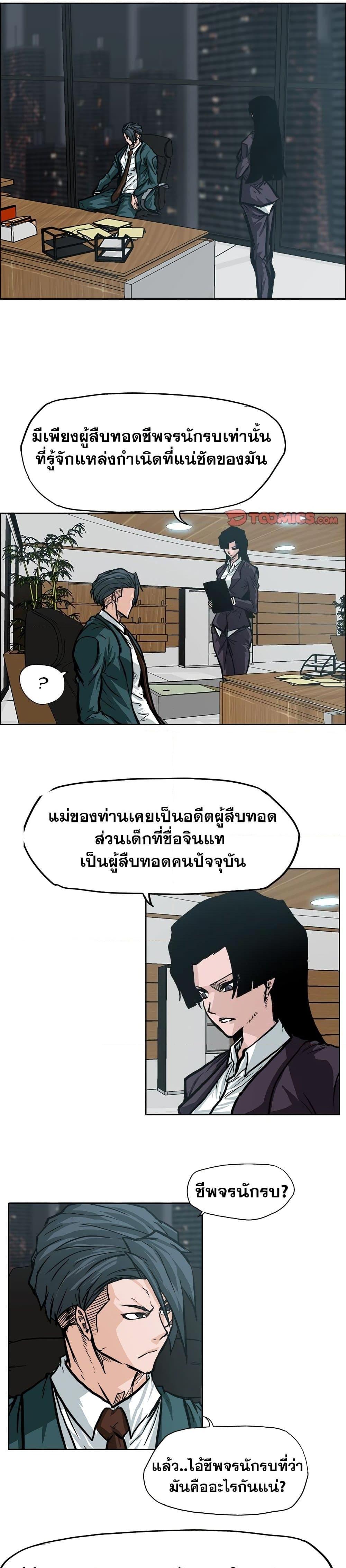 Boss in School Chap 82 - Next Chap 83