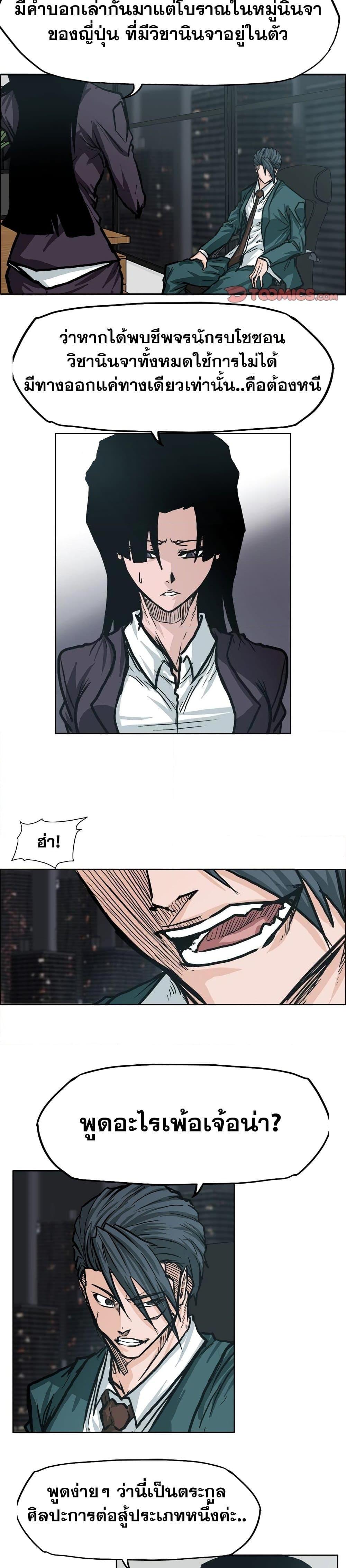 Boss in School Chap 82 - Next Chap 83