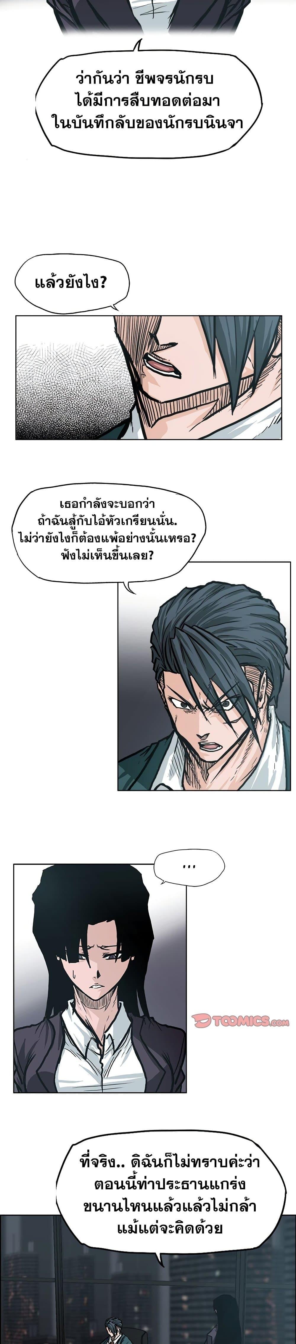 Boss in School Chap 82 - Next Chap 83