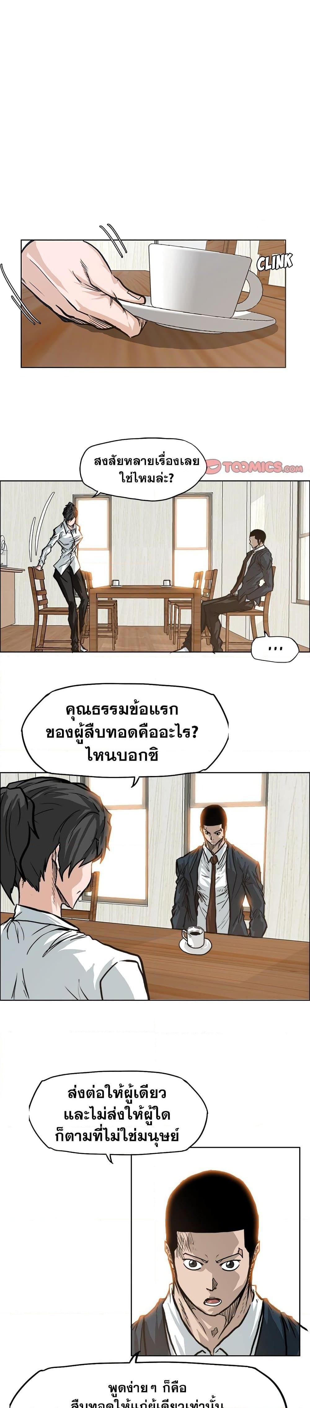 Boss in School Chap 82 - Next Chap 83