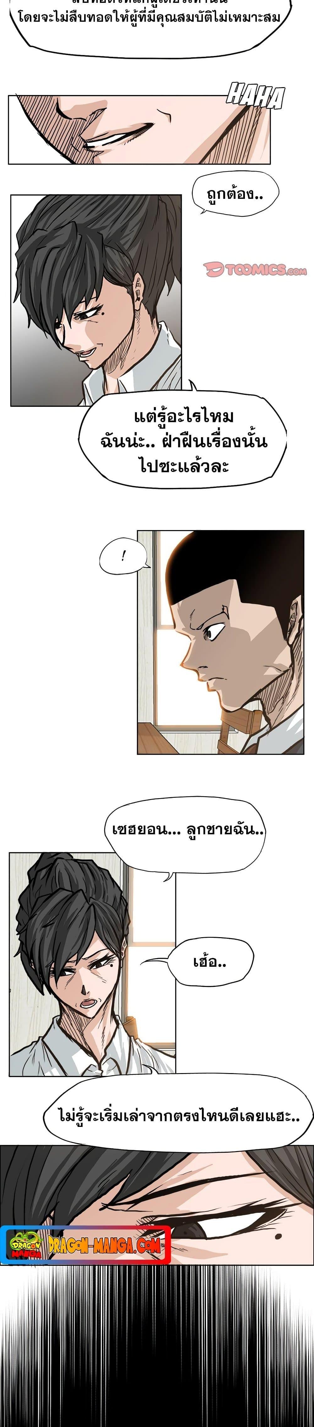 Boss in School Chap 82 - Next Chap 83