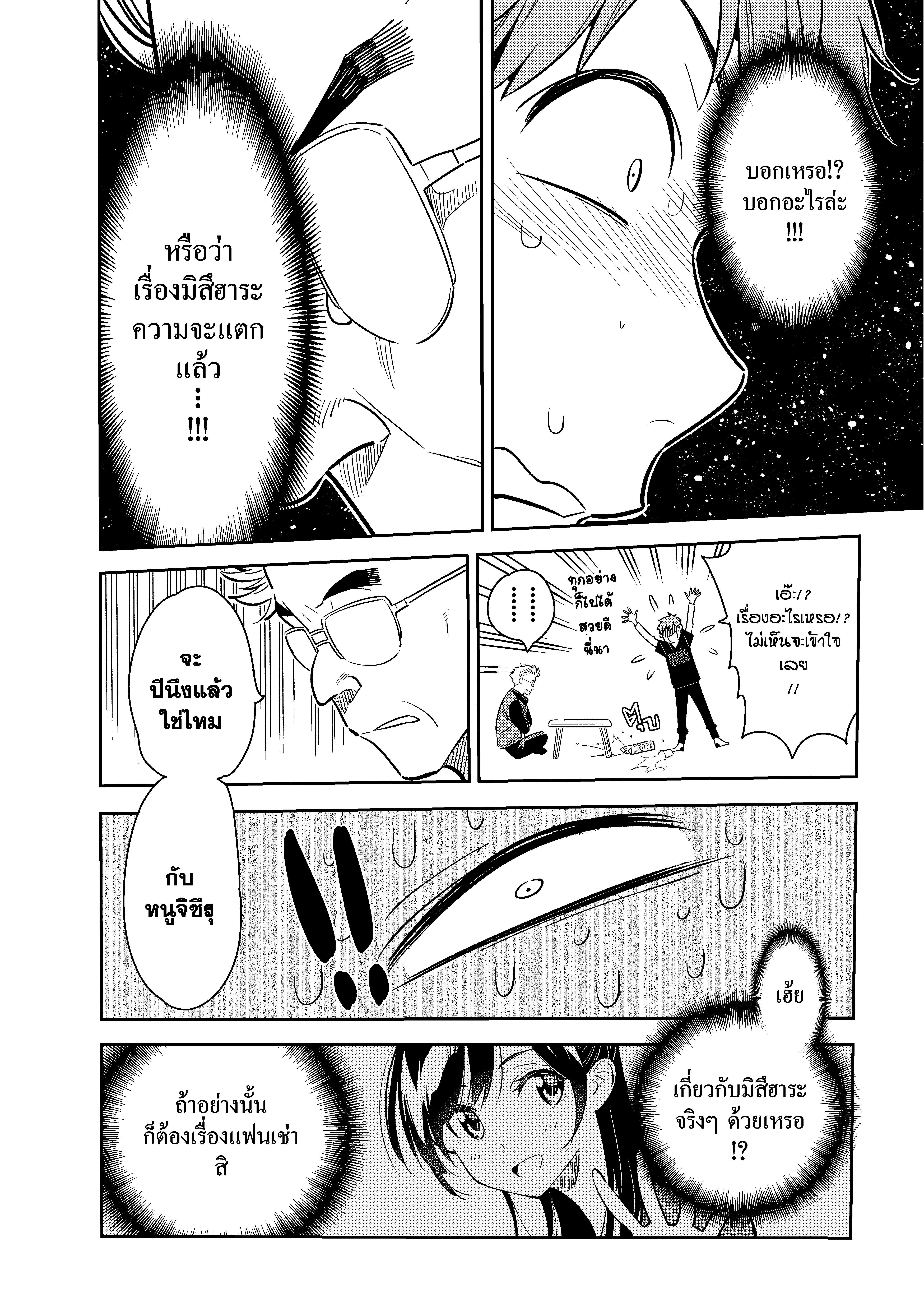 Kanojo Okarishimasu – สะดุดรักยัยแฟนเช่า Chap 55 - Next Chap 56