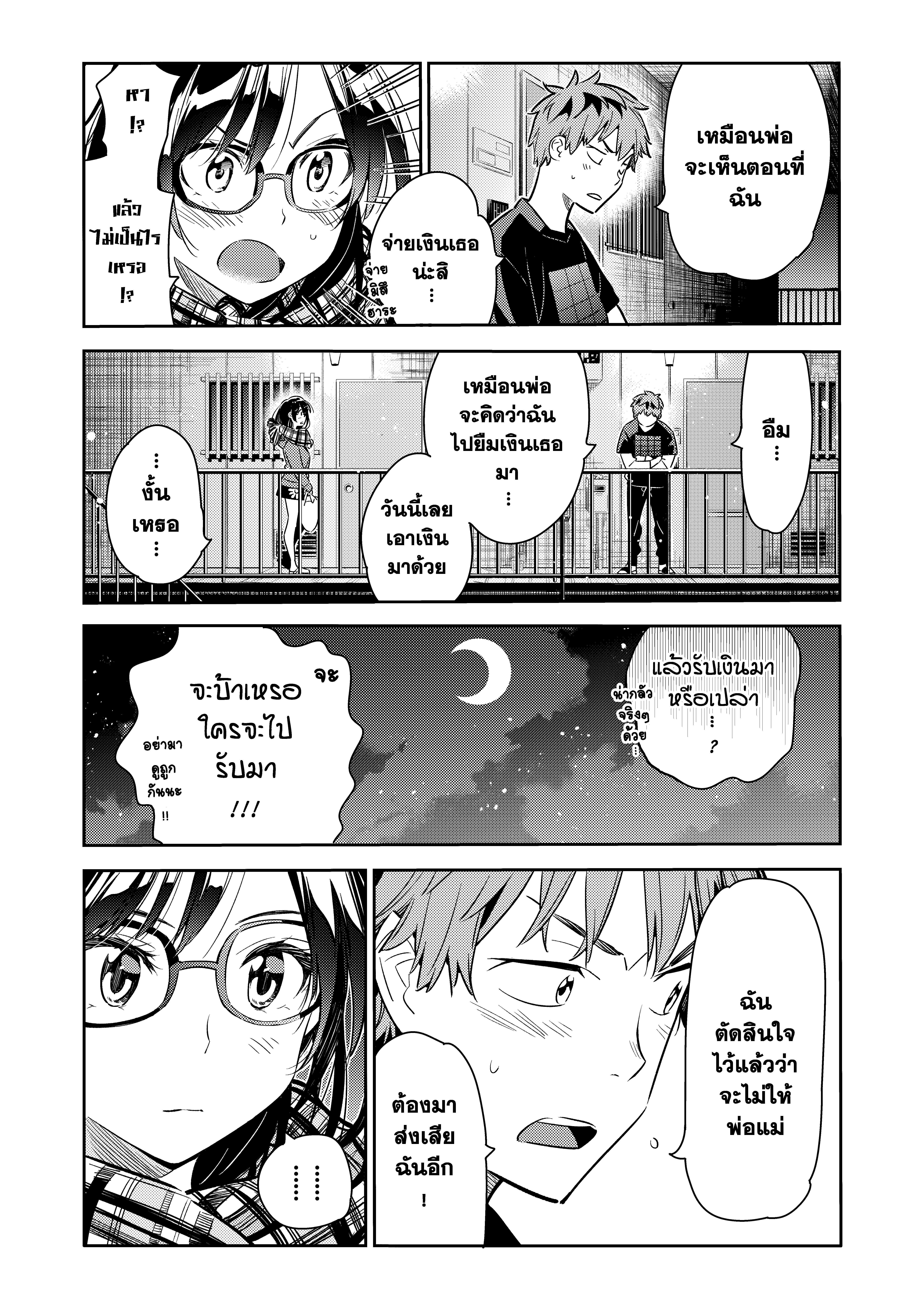 Kanojo Okarishimasu – สะดุดรักยัยแฟนเช่า Chap 55 - Next Chap 56