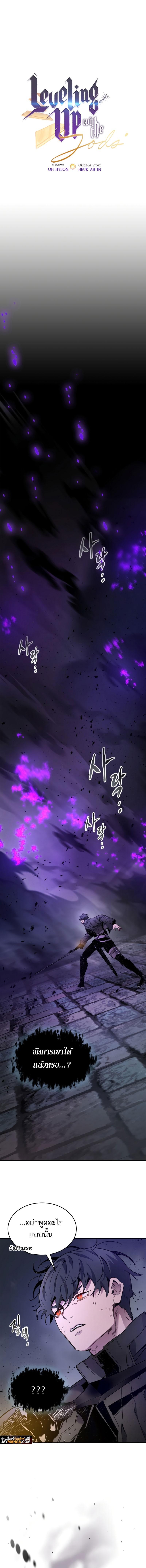 Leveling With the Gods Chap 77 - Next Chap 78