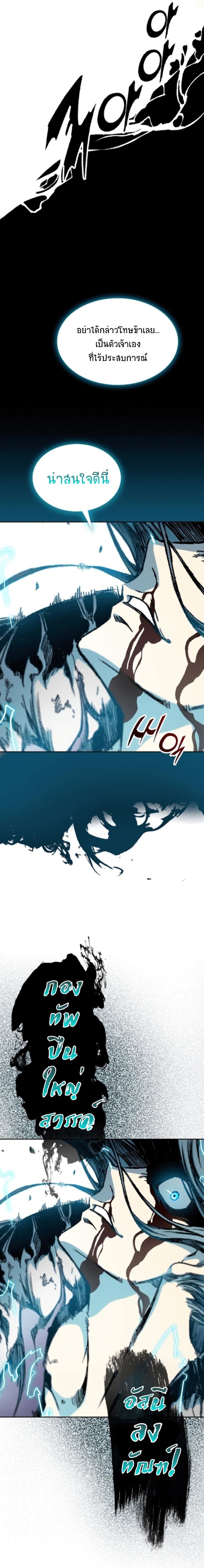 Memoir of the God of War Chap 87 - Next Chap 88