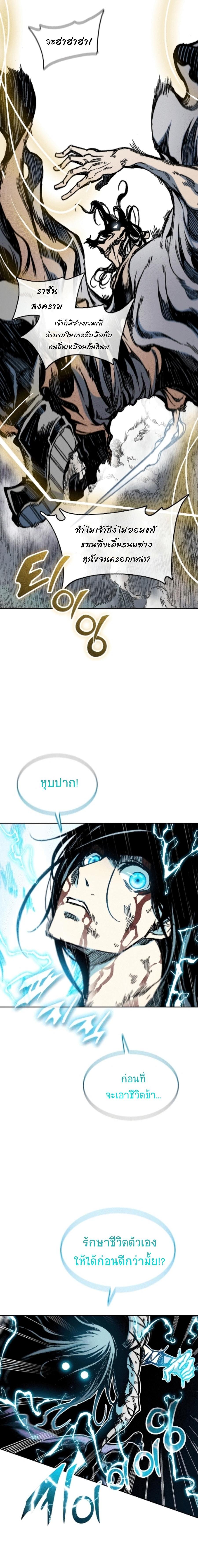 Memoir of the God of War Chap 87 - Next Chap 88