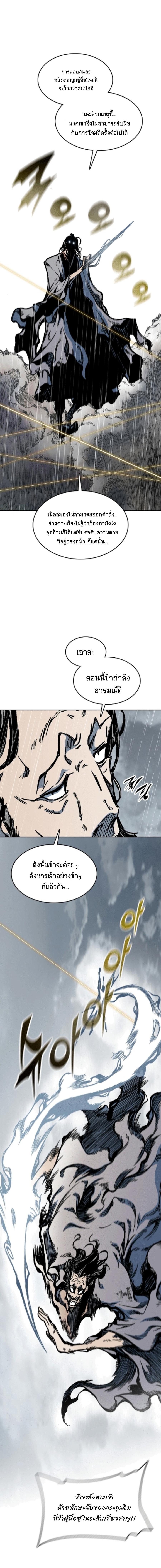 Memoir of the God of War Chap 87 - Next Chap 88