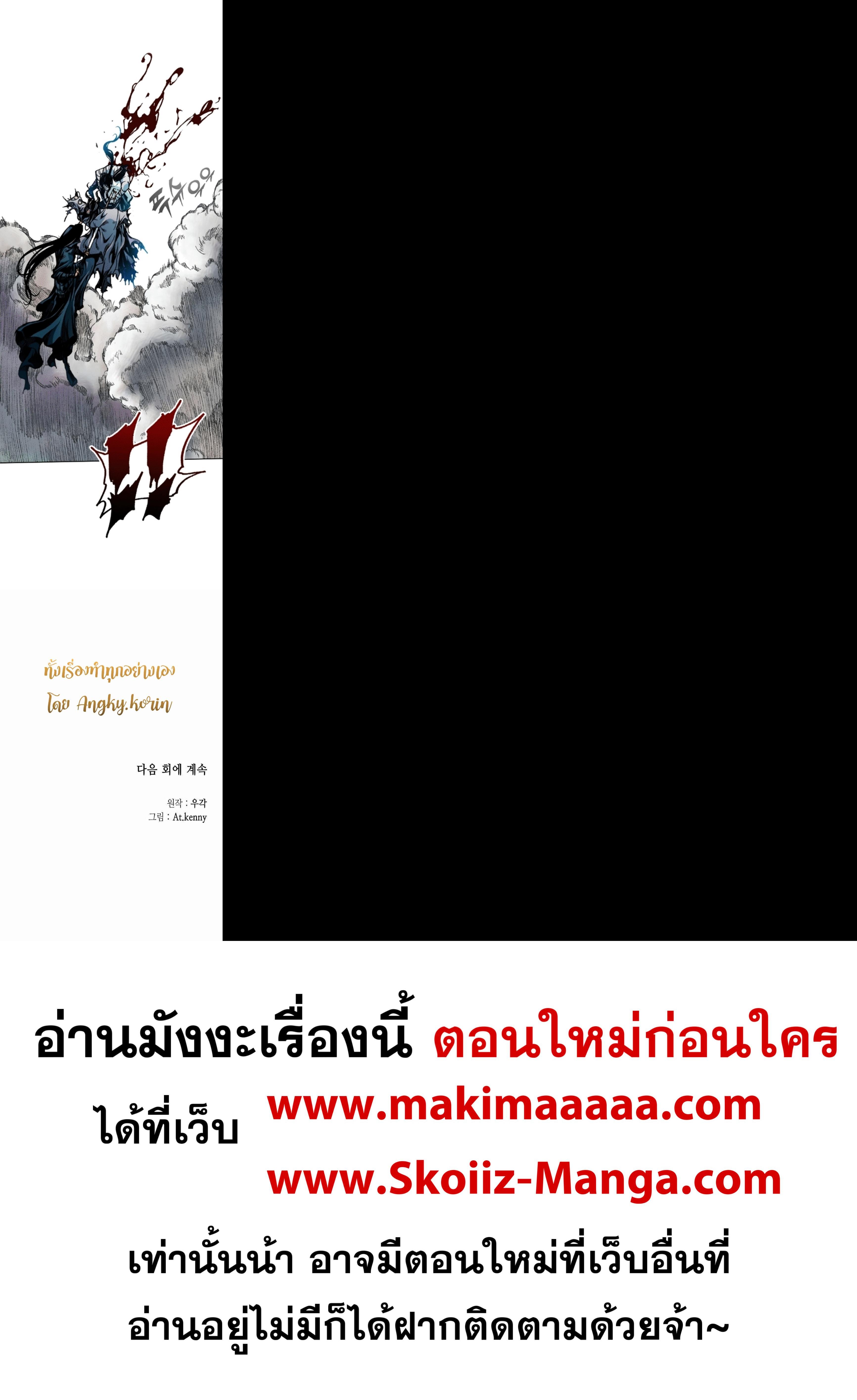 Memoir of the God of War Chap 87 - Next Chap 88