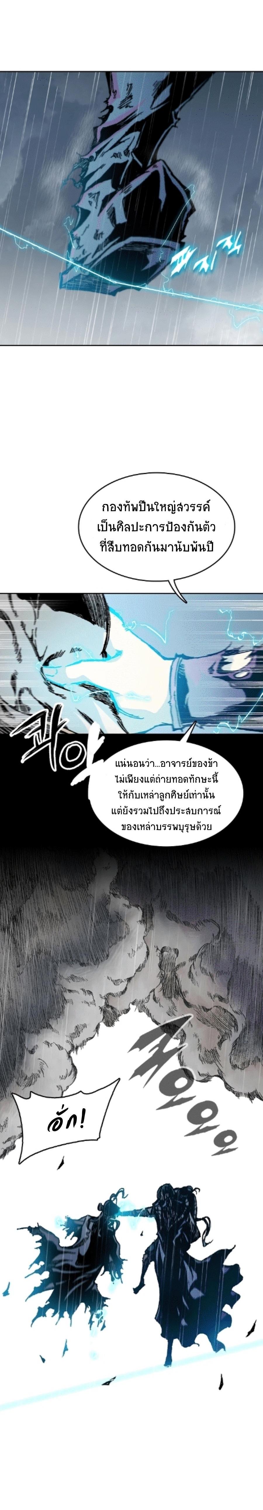 Memoir of the God of War Chap 87 - Next Chap 88