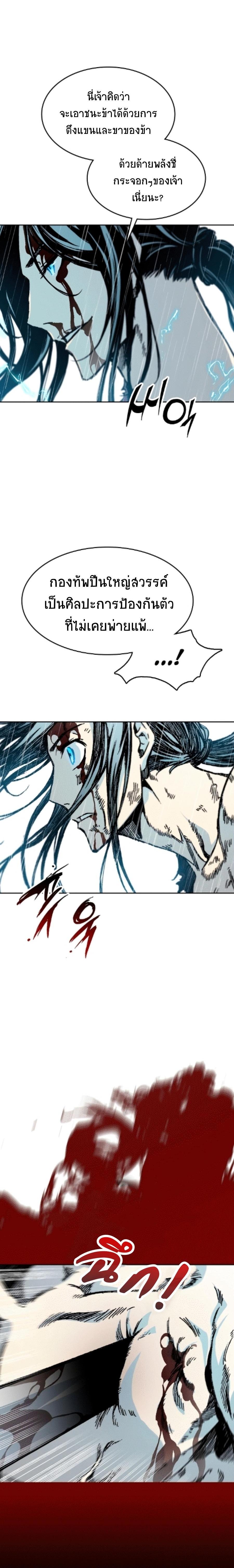 Memoir of the God of War Chap 87 - Next Chap 88