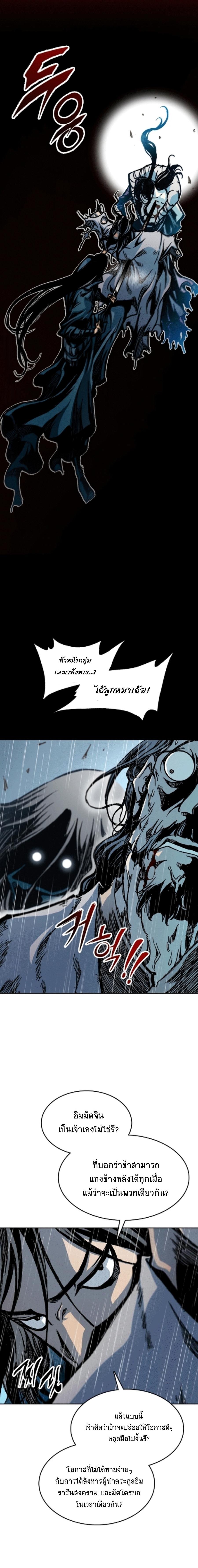 Memoir of the God of War Chap 87 - Next Chap 88