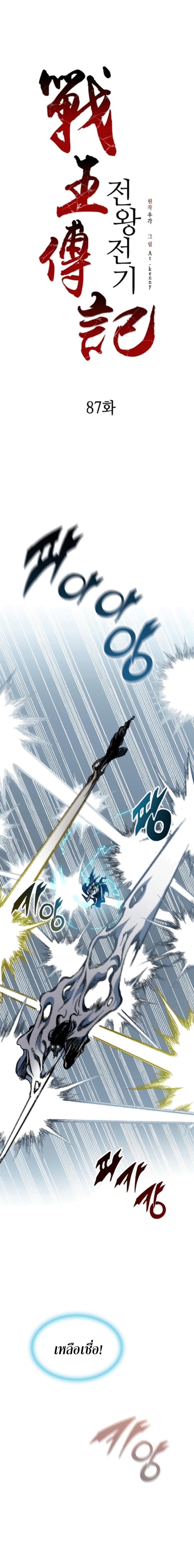 Memoir of the God of War Chap 87 - Next Chap 88