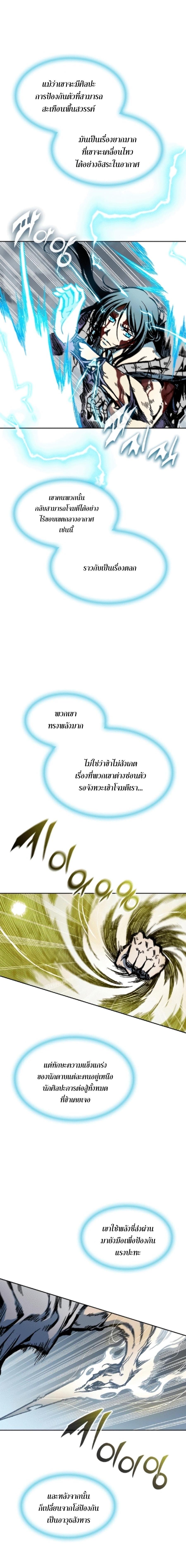 Memoir of the God of War Chap 87 - Next Chap 88