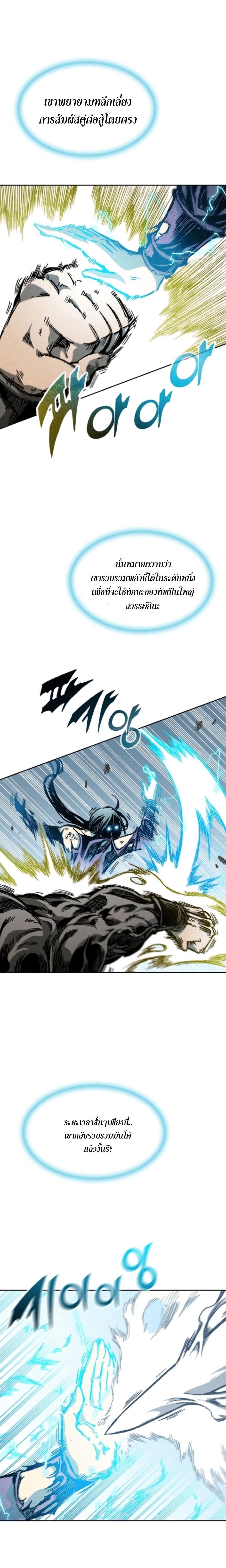 Memoir of the God of War Chap 87 - Next Chap 88