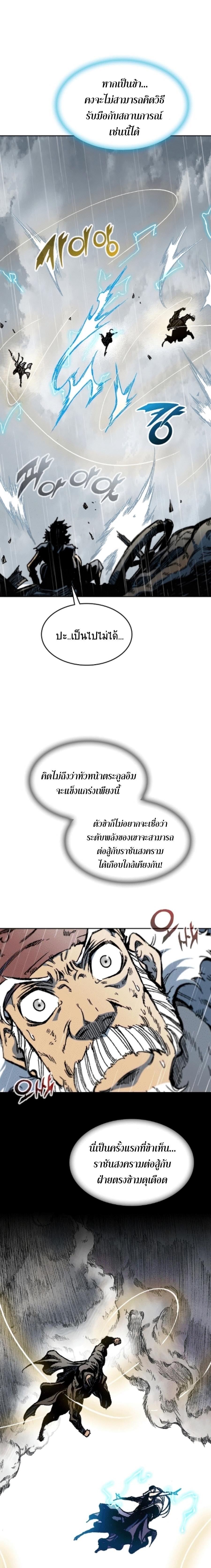 Memoir of the God of War Chap 87 - Next Chap 88
