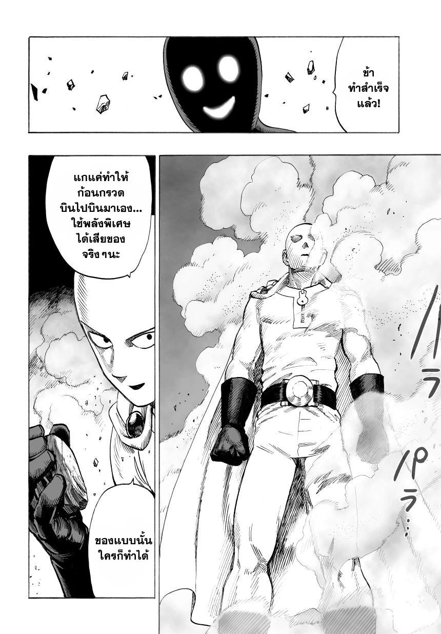 One Punch Man Chap 34 - Next Chap 35