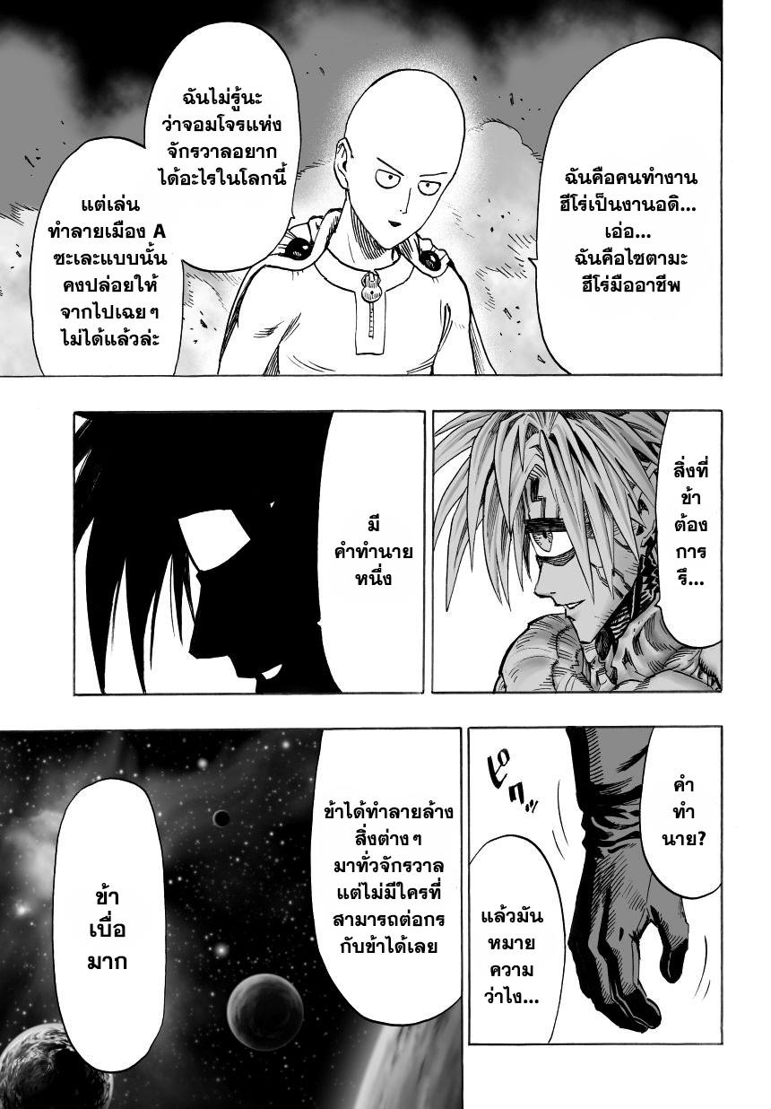 One Punch Man Chap 34 - Next Chap 35