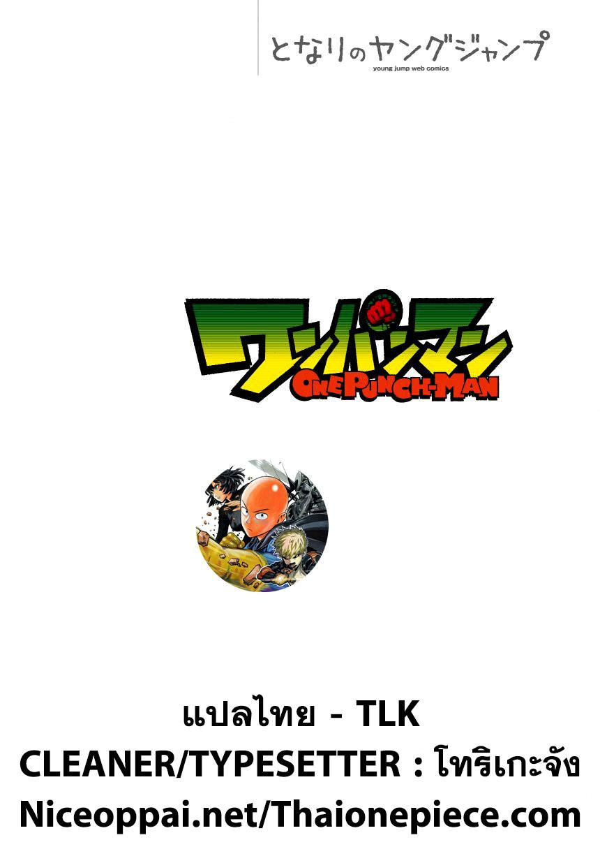 One Punch Man Chap 34 - Next Chap 35