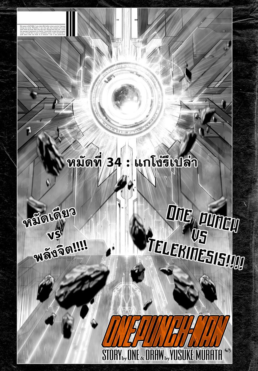 One Punch Man Chap 34 - Next Chap 35