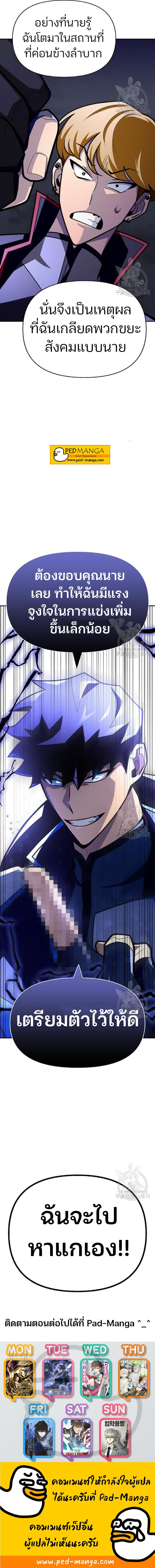 Superhuman Battlefield Chap 13 - Next Chap 14