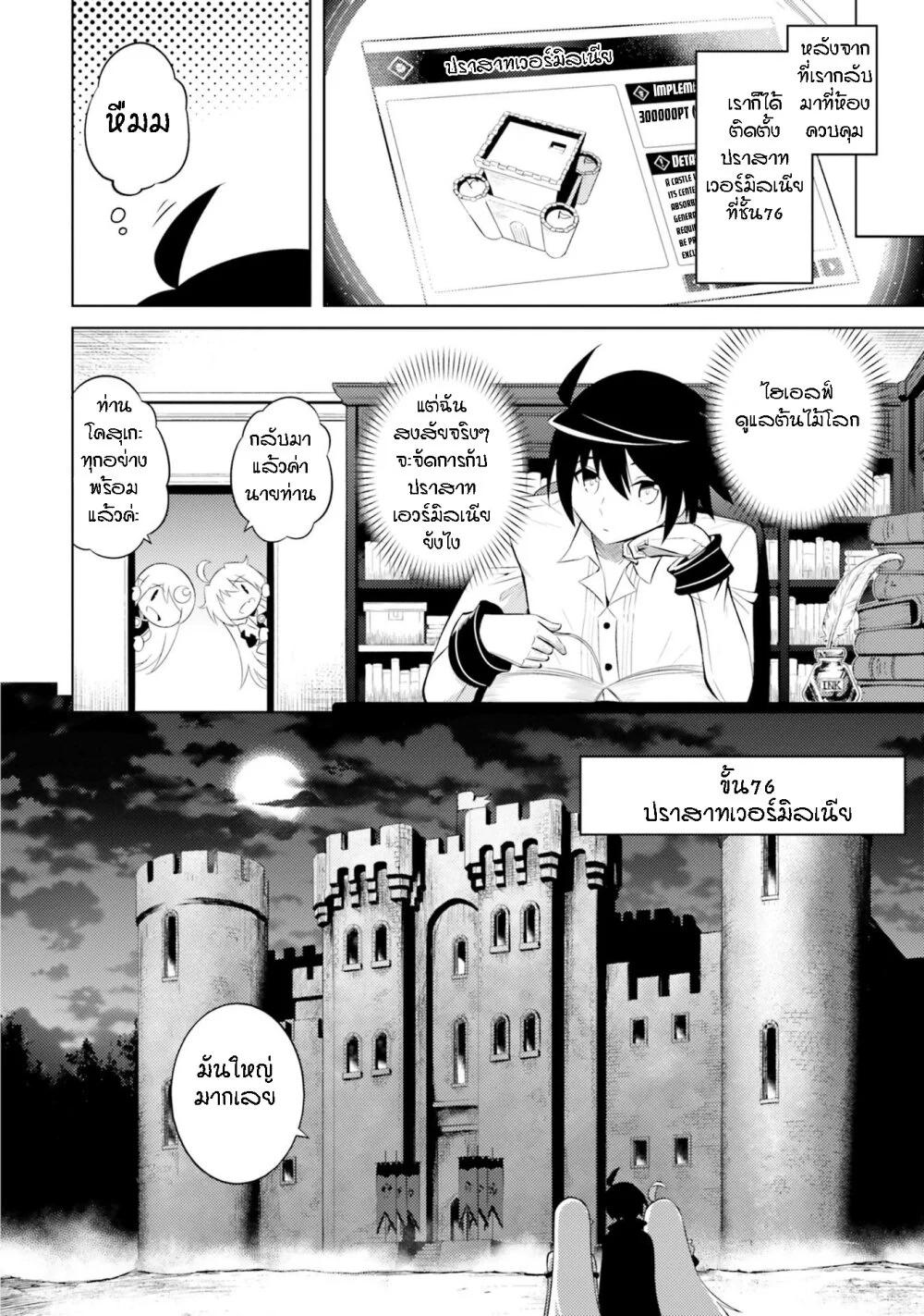 Tono no Kanri o Shite Miyou Chap 7 - Next Chap 8