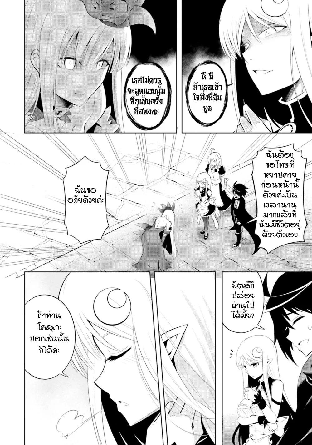 Tono no Kanri o Shite Miyou Chap 7 - Next Chap 8