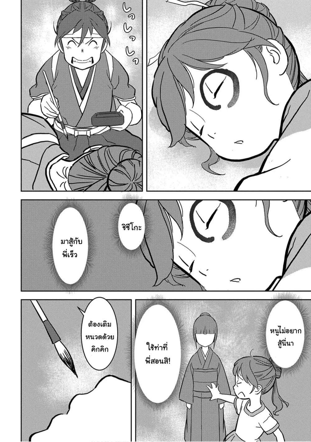 Sengoku Komachi Kuroutan: Noukou Giga Chap 18 - Next Chap 19
