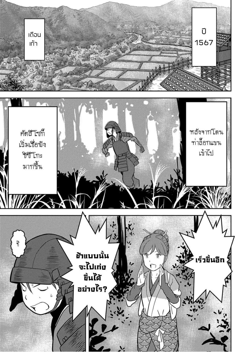 Sengoku Komachi Kuroutan: Noukou Giga Chap 18 - Next Chap 19
