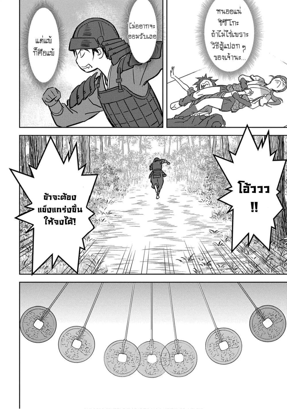 Sengoku Komachi Kuroutan: Noukou Giga Chap 18 - Next Chap 19