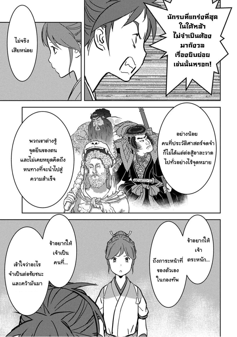 Sengoku Komachi Kuroutan: Noukou Giga Chap 18 - Next Chap 19