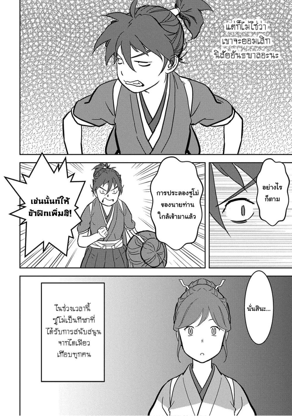 Sengoku Komachi Kuroutan: Noukou Giga Chap 18 - Next Chap 19