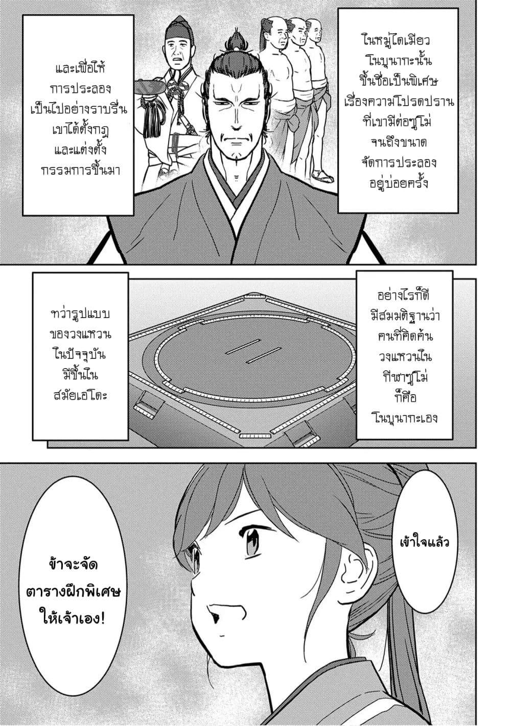 Sengoku Komachi Kuroutan: Noukou Giga Chap 18 - Next Chap 19