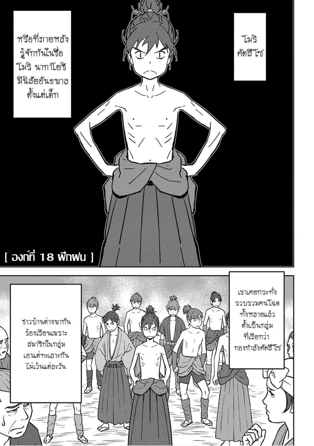 Sengoku Komachi Kuroutan: Noukou Giga Chap 18 - Next Chap 19