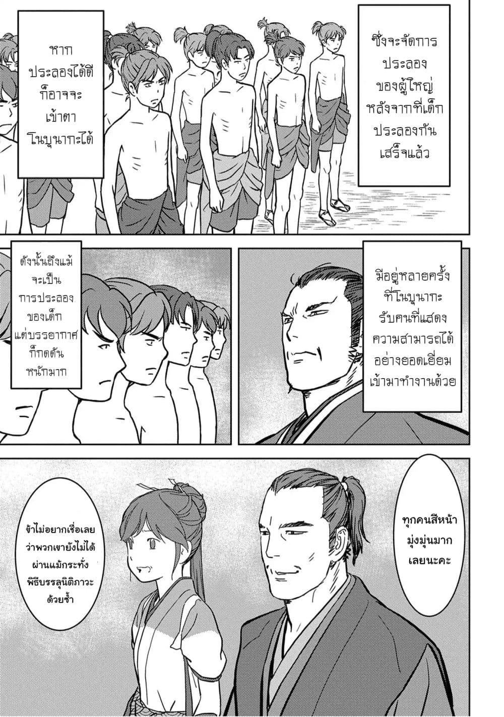 Sengoku Komachi Kuroutan: Noukou Giga Chap 18 - Next Chap 19