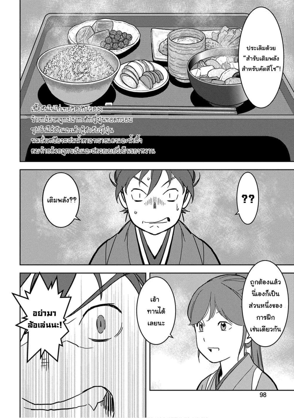 Sengoku Komachi Kuroutan: Noukou Giga Chap 18 - Next Chap 19