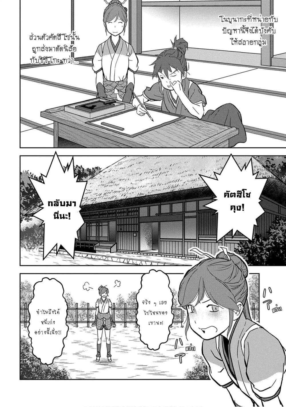 Sengoku Komachi Kuroutan: Noukou Giga Chap 18 - Next Chap 19