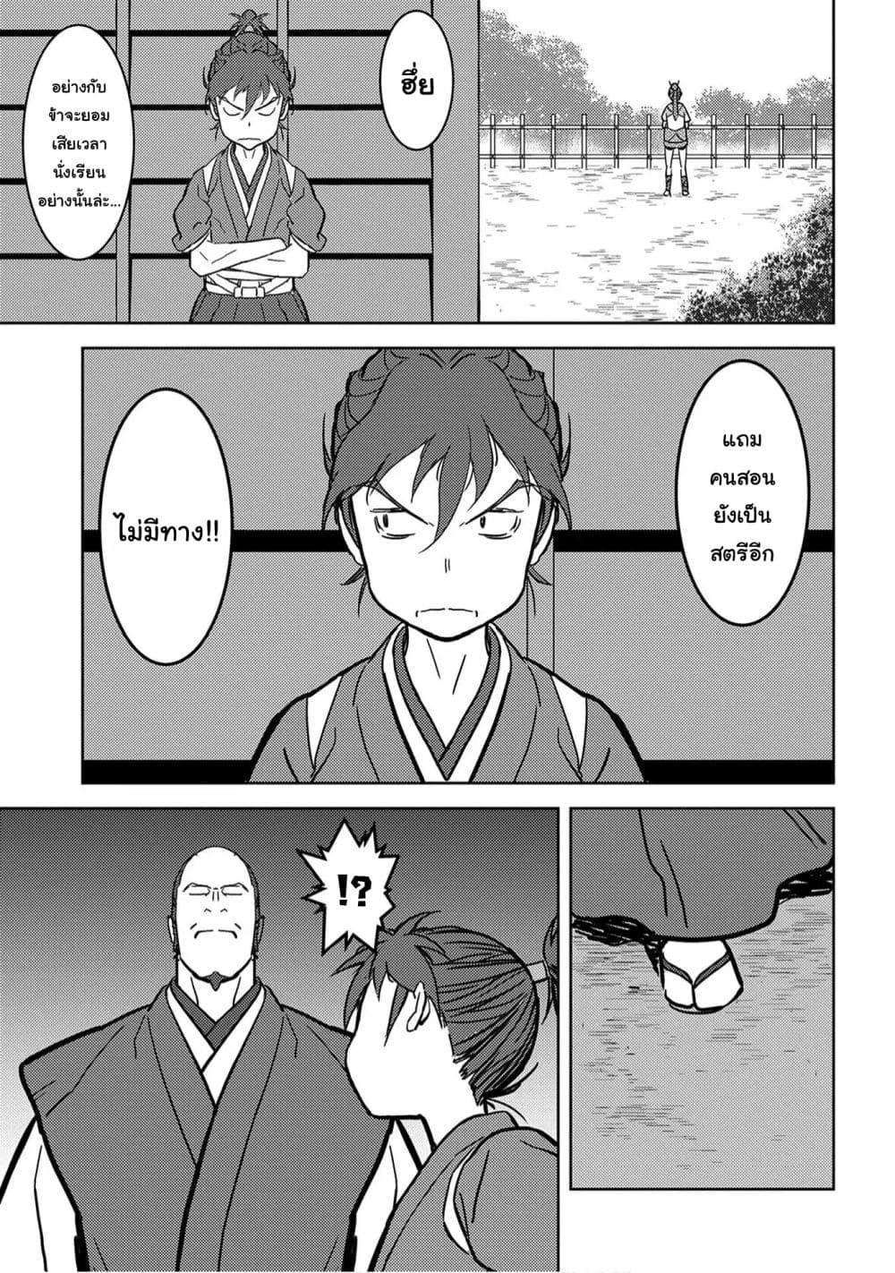 Sengoku Komachi Kuroutan: Noukou Giga Chap 18 - Next Chap 19