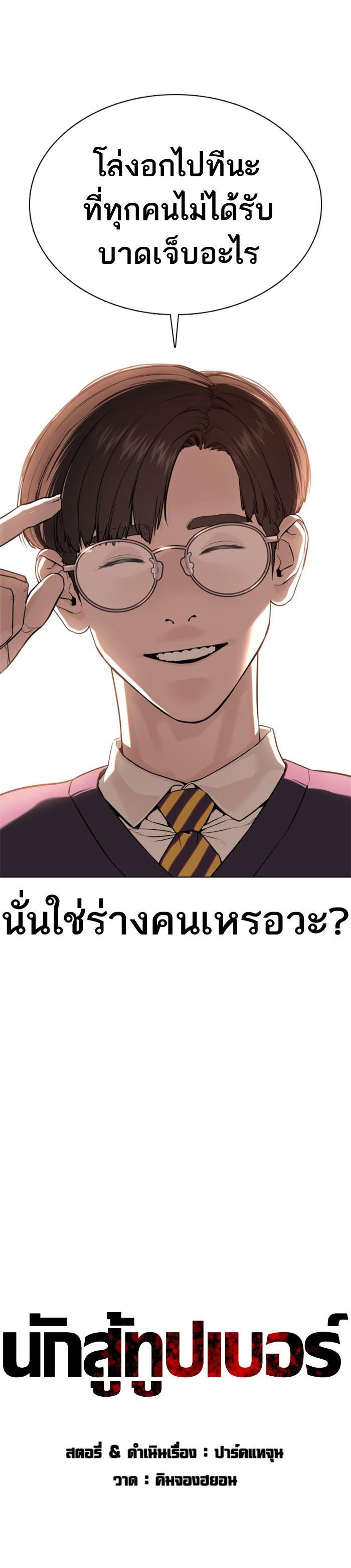 How to Fight นักสู้ทูปเบอร์ Chap 52 - Next Chap 53