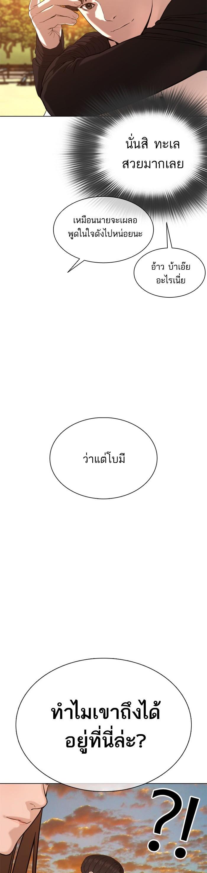 How to Fight นักสู้ทูปเบอร์ Chap 52 - Next Chap 53