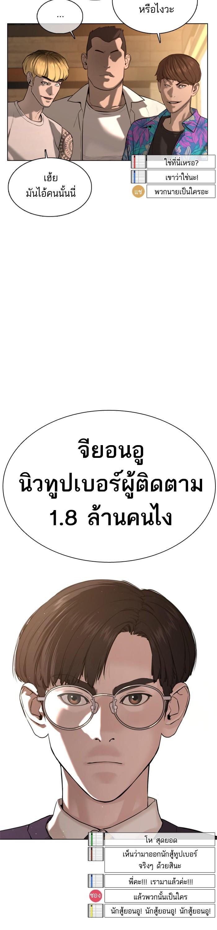 How to Fight นักสู้ทูปเบอร์ Chap 52 - Next Chap 53